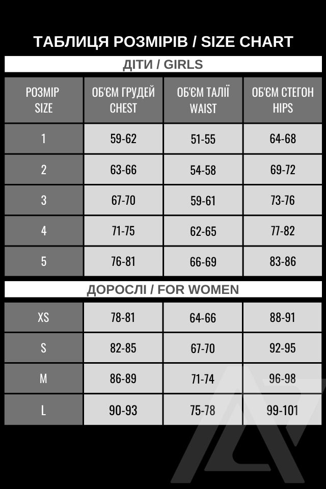 Таблица размеров тренировочной одежды для занятий танцами Anna Ostrovska